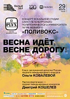 Весна идёт, весне дорогу!