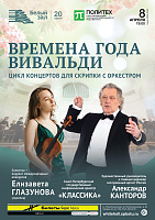 Времена года. Вивальди