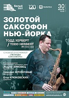 Золотой саксофон Нью-Йорка Тодд Херберт