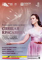 Музыкальная сказка на песке «Спящая красавица»