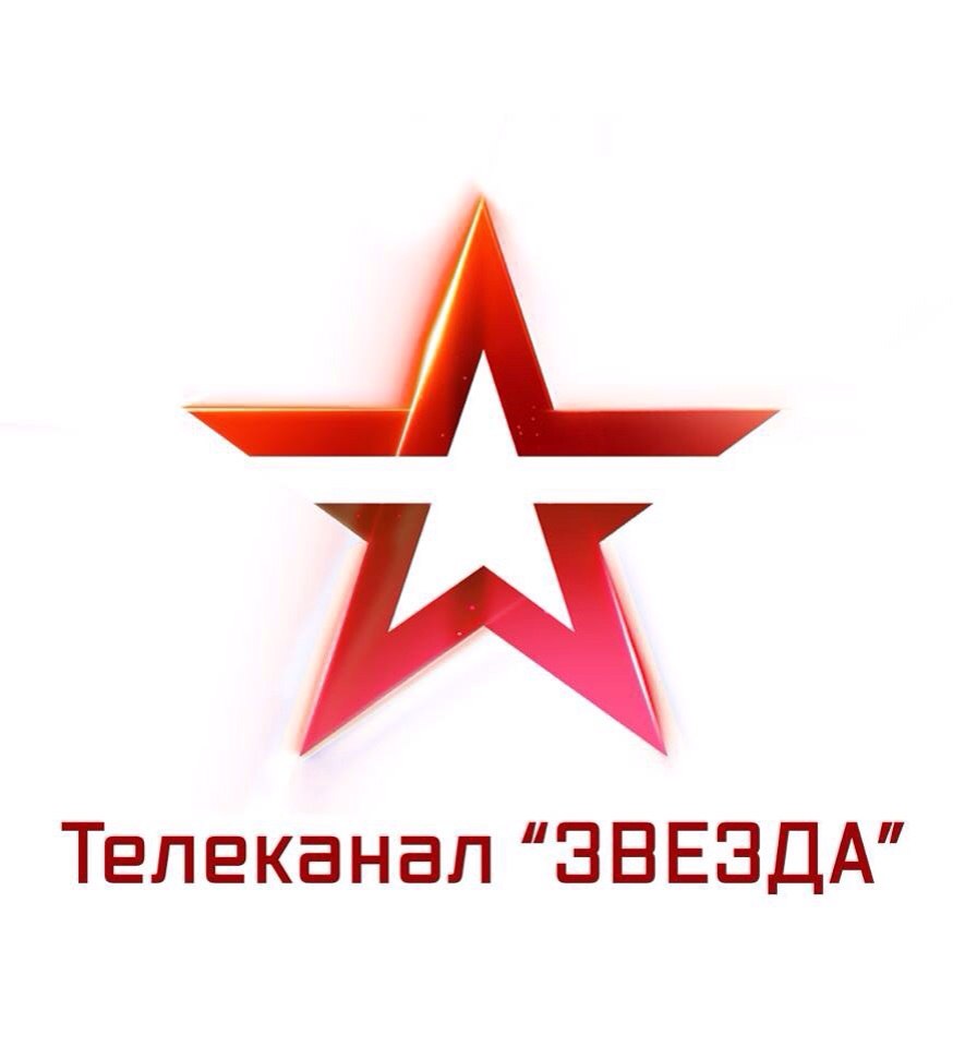 Телеканал звезда Телеканал звезда