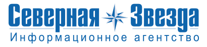 Информационного агентства «Северная звезда» Информационного агентства «Северная звезда»